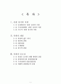 관광이란 관광 용어의 어원 관광의 개념 협의광의의 관광 대중관광 국제관광 한국의 관광 관광의 중요성 관광선진국우리나라의 관광산업동향 세계적 관광활동의 동향 2페이지