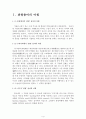 관광이란 관광 용어의 어원 관광의 개념 협의광의의 관광 대중관광 국제관광 한국의 관광 관광의 중요성 관광선진국우리나라의 관광산업동향 세계적 관광활동의 동향 3페이지