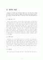 관광이란 관광 용어의 어원 관광의 개념 협의광의의 관광 대중관광 국제관광 한국의 관광 관광의 중요성 관광선진국우리나라의 관광산업동향 세계적 관광활동의 동향 4페이지