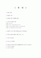 TRIZ 기법 조사보고서 TRIZ의 단계적적용 트리즈에 의한 문제해결방법 TRIZ 발명원리 트리즈의 유용성중요성 트리즈프리즘 트리즈 소프트웨어 발명원리 파라메타 모순행렬 2페이지