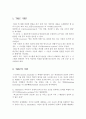 TRIZ 기법 조사보고서 TRIZ의 단계적적용 트리즈에 의한 문제해결방법 TRIZ 발명원리 트리즈의 유용성중요성 트리즈프리즘 트리즈 소프트웨어 발명원리 파라메타 모순행렬 3페이지