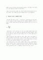 TRIZ 기법 조사보고서 TRIZ의 단계적적용 트리즈에 의한 문제해결방법 TRIZ 발명원리 트리즈의 유용성중요성 트리즈프리즘 트리즈 소프트웨어 발명원리 파라메타 모순행렬 4페이지