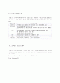 TRIZ 기법 조사보고서 TRIZ의 단계적적용 트리즈에 의한 문제해결방법 TRIZ 발명원리 트리즈의 유용성중요성 트리즈프리즘 트리즈 소프트웨어 발명원리 파라메타 모순행렬 10페이지