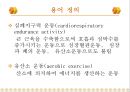 [A+] 심폐지구력 - 심페지구력 운동 단기효과장기효과 유산소운동, 산소성FITT지침, 최대심박수, 목표심박수, borg의 운동자각도, 걷기 운동 효과.ppt 2페이지
