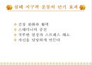 [A+] 심폐지구력 - 심페지구력 운동 단기효과장기효과 유산소운동, 산소성FITT지침, 최대심박수, 목표심박수, borg의 운동자각도, 걷기 운동 효과.ppt 3페이지