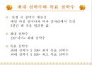 [A+] 심폐지구력 - 심페지구력 운동 단기효과장기효과 유산소운동, 산소성FITT지침, 최대심박수, 목표심박수, borg의 운동자각도, 걷기 운동 효과.ppt 7페이지