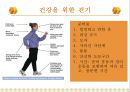 [A+] 심폐지구력 - 심페지구력 운동 단기효과장기효과 유산소운동, 산소성FITT지침, 최대심박수, 목표심박수, borg의 운동자각도, 걷기 운동 효과.ppt 10페이지
