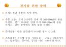[A+] 심폐지구력 - 심페지구력 운동 단기효과장기효과 유산소운동, 산소성FITT지침, 최대심박수, 목표심박수, borg의 운동자각도, 걷기 운동 효과.ppt 12페이지
