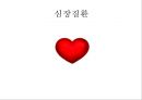 [A+] 비 감영성 질환 - 당뇨병, 심장질환, 고혈압, 심장마비, 뇌졸증, 당뇨병치료 10가지 수칙, 감염질환.ppt 9페이지