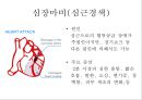 [A+] 비 감영성 질환 - 당뇨병, 심장질환, 고혈압, 심장마비, 뇌졸증, 당뇨병치료 10가지 수칙, 감염질환.ppt 15페이지