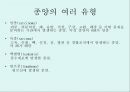[A+] 암의 예방과 정복 - 암의 유병율, 양성종양, 악성종양, 암의원인, 전파경로, 경고신호, 암의 종류, 위험요인, 예방법, 치료법, 올바른식사법, 유방암직장암결장암백혈병.ppt 8페이지