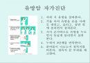 [A+] 암의 예방과 정복 - 암의 유병율, 양성종양, 악성종양, 암의원인, 전파경로, 경고신호, 암의 종류, 위험요인, 예방법, 치료법, 올바른식사법, 유방암직장암결장암백혈병.ppt 13페이지