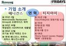 [외식 산업] 베니건스(Bennigan’s) vs TGI Fridays(프라이데이스) 경영전략 비교 분석, 패밀리레스토랑, 마케팅전략, 외부환경 분석, 4P, STP, SWOT, 인터뷰, 차별화 전략, 문제점, 개선방안 개선전략.ppt 12페이지