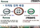 [외식 산업] 베니건스(Bennigan’s) vs TGI Fridays(프라이데이스) 경영전략 비교 분석, 패밀리레스토랑, 마케팅전략, 외부환경 분석, 4P, STP, SWOT, 인터뷰, 차별화 전략, 문제점, 개선방안 개선전략.ppt 31페이지