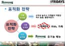 [외식 산업] 베니건스(Bennigan’s) vs TGI Fridays(프라이데이스) 경영전략 비교 분석, 패밀리레스토랑, 마케팅전략, 외부환경 분석, 4P, STP, SWOT, 인터뷰, 차별화 전략, 문제점, 개선방안 개선전략.ppt 37페이지