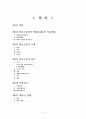 형사소송법에 대한 조사보고서 개념 법원 적용범위 형사절차법정주의 주체 절차 특별절차 재판집행 약식절차 재판확정 효력 2페이지