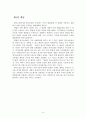 형사소송법에 대한 조사보고서 개념 법원 적용범위 형사절차법정주의 주체 절차 특별절차 재판집행 약식절차 재판확정 효력 3페이지