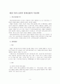 형사소송법에 대한 조사보고서 개념 법원 적용범위 형사절차법정주의 주체 절차 특별절차 재판집행 약식절차 재판확정 효력 4페이지