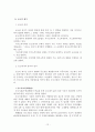 형사소송법에 대한 조사보고서 개념 법원 적용범위 형사절차법정주의 주체 절차 특별절차 재판집행 약식절차 재판확정 효력 12페이지