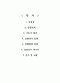 점도 측정 실험 보고서 실험목적 이론적배경 실험장치 설명 실험방법 설명 SV-10 점도계 실험결과 데이터 계면활성 측정가능 점도교정 유체측정 2페이지