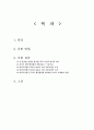 탈지액 제조 실험보고서 원리 실험방법 실험결과 산 탈지제, 알칼리 탈지제, 최적 조건의 탈지율 비교 음이온 계면 활정제의 변화 최적조건에서 음이온 계면활성제 SLS대신 LAS로 교체하여 실험 2페이지