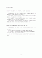 [A+] 환경경제학 강의노트  환경과 경제의 상호관계  지속가능한 개발  환경문제 발생원인해결방안  코오즈 정리  경제적 유인수단  환경가치 측정방법  우리나라(한국) 환경정책 12페이지