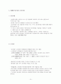[A+] 환경경제학 강의노트  환경과 경제의 상호관계  지속가능한 개발  환경문제 발생원인해결방안  코오즈 정리  경제적 유인수단  환경가치 측정방법  우리나라(한국) 환경정책 16페이지