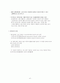 [A+] 환경경제학 강의노트  환경과 경제의 상호관계  지속가능한 개발  환경문제 발생원인해결방안  코오즈 정리  경제적 유인수단  환경가치 측정방법  우리나라(한국) 환경정책 42페이지
