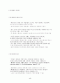 [A+] 환경경제학 강의노트  환경과 경제의 상호관계  지속가능한 개발  환경문제 발생원인해결방안  코오즈 정리  경제적 유인수단  환경가치 측정방법  우리나라(한국) 환경정책 48페이지