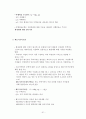 [A+] 환경경제학 강의노트  환경과 경제의 상호관계  지속가능한 개발  환경문제 발생원인해결방안  코오즈 정리  경제적 유인수단  환경가치 측정방법  우리나라(한국) 환경정책 51페이지
