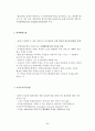 [A+] 환경경제학 강의노트  환경과 경제의 상호관계  지속가능한 개발  환경문제 발생원인해결방안  코오즈 정리  경제적 유인수단  환경가치 측정방법  우리나라(한국) 환경정책 53페이지