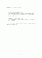 [A+] 환경경제학 강의노트  환경과 경제의 상호관계  지속가능한 개발  환경문제 발생원인해결방안  코오즈 정리  경제적 유인수단  환경가치 측정방법  우리나라(한국) 환경정책 54페이지