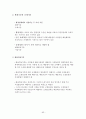 [A+] 환경경제학 강의노트  환경과 경제의 상호관계  지속가능한 개발  환경문제 발생원인해결방안  코오즈 정리  경제적 유인수단  환경가치 측정방법  우리나라(한국) 환경정책 63페이지