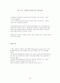 [A+] 환경경제학 강의노트  환경과 경제의 상호관계  지속가능한 개발  환경문제 발생원인해결방안  코오즈 정리  경제적 유인수단  환경가치 측정방법  우리나라(한국) 환경정책 66페이지