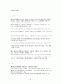 [A+] 환경경제학 강의노트  환경과 경제의 상호관계  지속가능한 개발  환경문제 발생원인해결방안  코오즈 정리  경제적 유인수단  환경가치 측정방법  우리나라(한국) 환경정책 68페이지