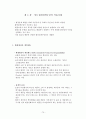 [A+] 환경경제학 강의노트  환경과 경제의 상호관계  지속가능한 개발  환경문제 발생원인해결방안  코오즈 정리  경제적 유인수단  환경가치 측정방법  우리나라(한국) 환경정책 70페이지