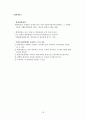 [A+] 환경경제학 강의노트  환경과 경제의 상호관계  지속가능한 개발  환경문제 발생원인해결방안  코오즈 정리  경제적 유인수단  환경가치 측정방법  우리나라(한국) 환경정책 78페이지