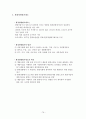 [A+] 환경경제학 강의노트  환경과 경제의 상호관계  지속가능한 개발  환경문제 발생원인해결방안  코오즈 정리  경제적 유인수단  환경가치 측정방법  우리나라(한국) 환경정책 79페이지