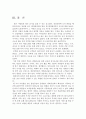 [레스토랑 방문 조사보고서] 종로타워 `탑 클라우드(Top Cloud)` - 종각역 Top Cloud, 레스토랑 방문소감, 호텔신라, 스카이라운지, 탑클라우드 경영전략마케팅 A La Carte, 레스토랑 조사, 외식업체 조사 9페이지