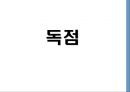 [A+] 독점이란  독점기업  독점의 발생배경  진입장벽  규모의경제  독점기업과 경쟁시장 기업의 차이  이윤극대화  독점에대한 정책  정부의 가격규제  국유화  자유방임  경쟁과 독점의 비교 1페이지