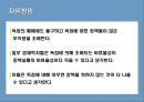 [A+] 독점이란  독점기업  독점의 발생배경  진입장벽  규모의경제  독점기업과 경쟁시장 기업의 차이  이윤극대화  독점에대한 정책  정부의 가격규제  국유화  자유방임  경쟁과 독점의 비교 31페이지