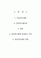 임금피크제에 대한 조사보고서 임금피크제도 임금피크제 찬성 임금피크제 반대 찬성이유 장점 단점 문제점 2페이지