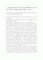 더닝의 절충이론을 통한 아마존의 해외직접투자 활동 정리와 인터넷 소매기업의 직접투자 배경 및 고려 요소 생산 계약을 통한 해외 진출 시 하청업체의 사회적 책임 활동을 2페이지