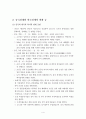 [A+] 중국의 경제발전과 한국경제 현황 - 중국과 한국의 역사적 관계, 중국 경제 발전 배경, 중국경제의 발전이 한국경제에 미치는 영향 및 대응방향 4페이지