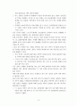 [A+] 중국의 경제발전과 한국경제 현황 - 중국과 한국의 역사적 관계, 중국 경제 발전 배경, 중국경제의 발전이 한국경제에 미치는 영향 및 대응방향 9페이지