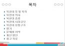 [A+] 복권의 유통시스템 분석 조사보고서  복권의 뜻목적역사종류시장규모유통구조 평가  문제점  개선방안  전자복권  인쇄식복권  온라인복권  나눔로또  복권위원회 2페이지