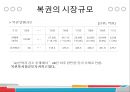 [A+] 복권의 유통시스템 분석 조사보고서  복권의 뜻목적역사종류시장규모유통구조 평가  문제점  개선방안  전자복권  인쇄식복권  온라인복권  나눔로또  복권위원회 6페이지