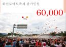 [A+] 농촌관광 사례조사  화천 토마토축제 & 스페인 LATOMATINA 비교분석  부뇰부놀  강원도관광  화천관광  체험관광  SIT  특수목적관광  산천어축제  축제프로그램  이벤트 17페이지