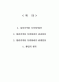 일반의약품 슈퍼판매 조사보고서 찬성입장 반대입장 본인의 생각 외국의 사례 가정상비약 편의점판매 안전상비약 안전상비의약품 약국외 판매 2페이지