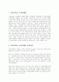 일반의약품 슈퍼판매 조사보고서 찬성입장 반대입장 본인의 생각 외국의 사례 가정상비약 편의점판매 안전상비약 안전상비의약품 약국외 판매 3페이지